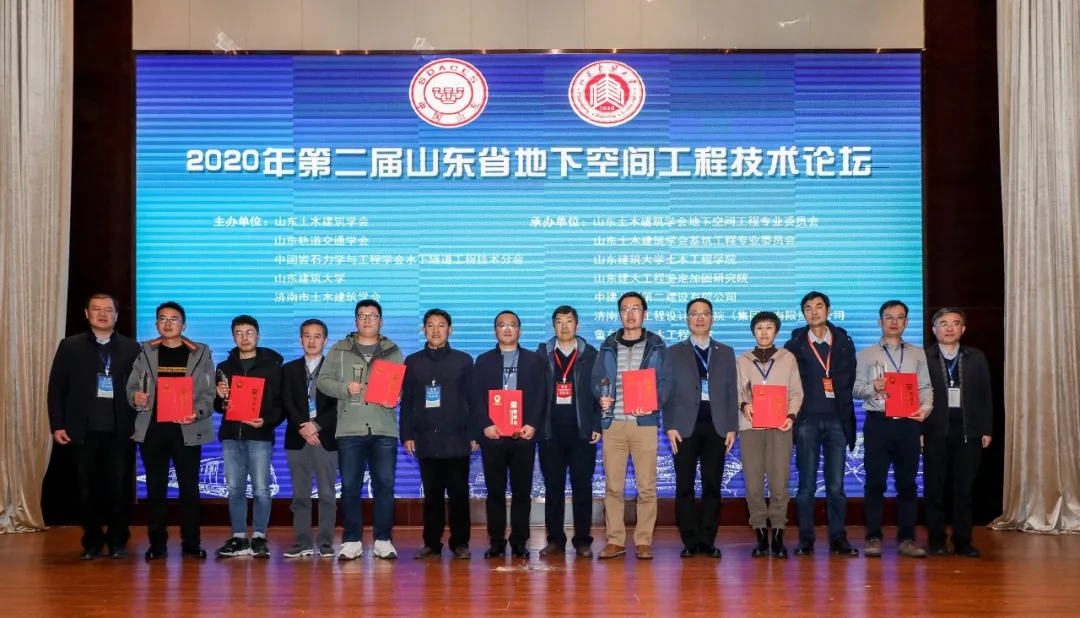綠創(chuàng)地下空間，助力齊魯發(fā)展 ——第二屆山東省地下空間工程技術論壇在濟南舉行